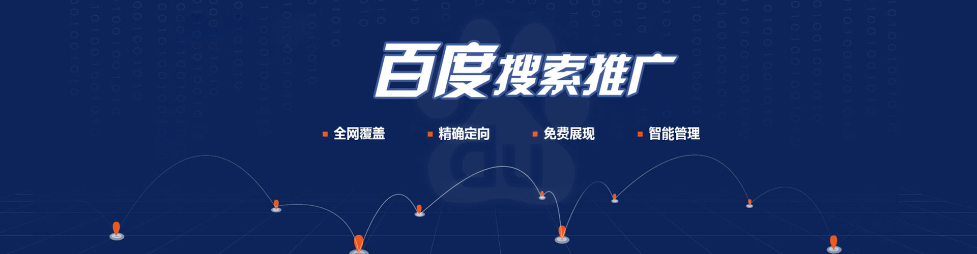 宝塔百度运营推广